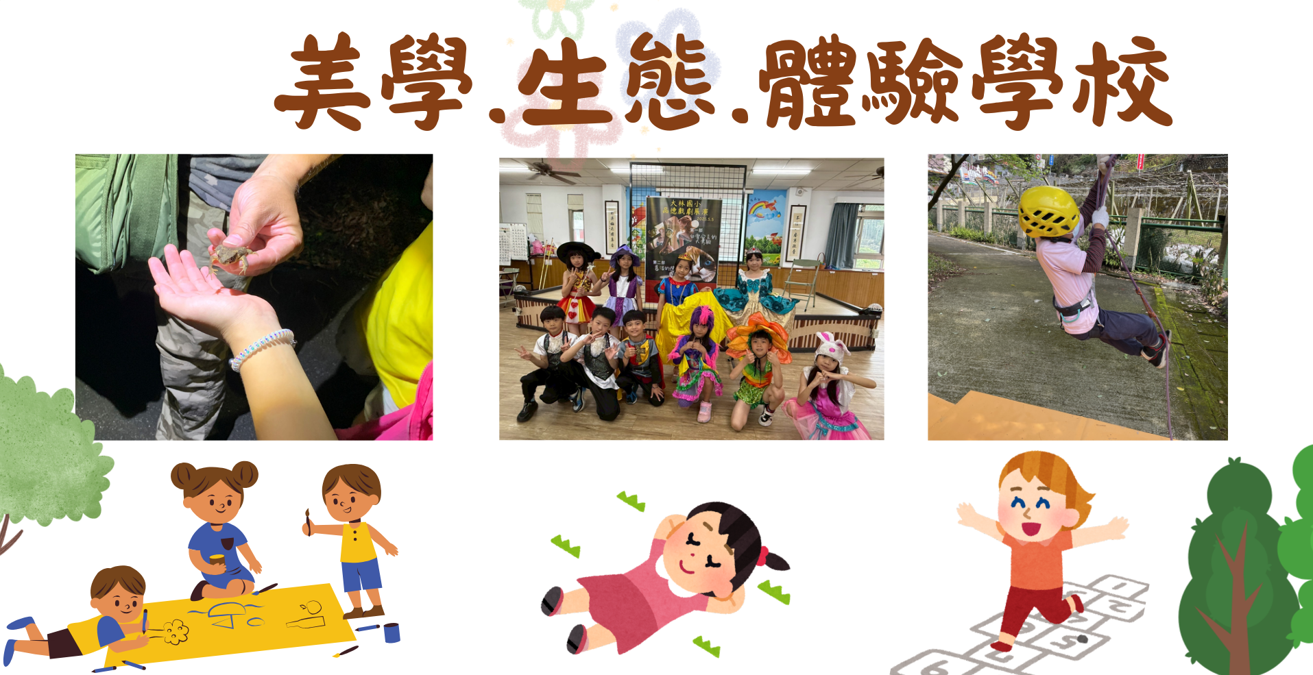 學校特色